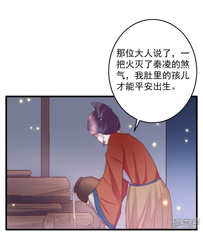 第56话 烈焰无阻美人归-3