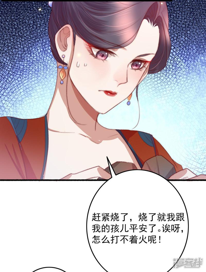 第56话 烈焰无阻美人归-5