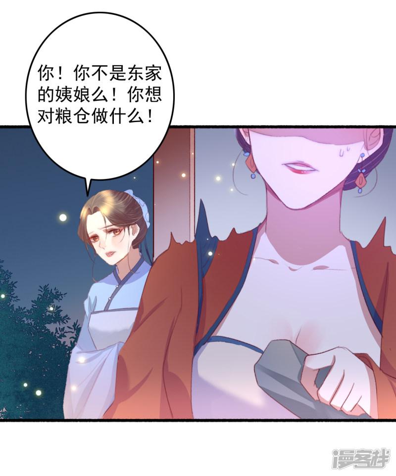 第56话 烈焰无阻美人归-7