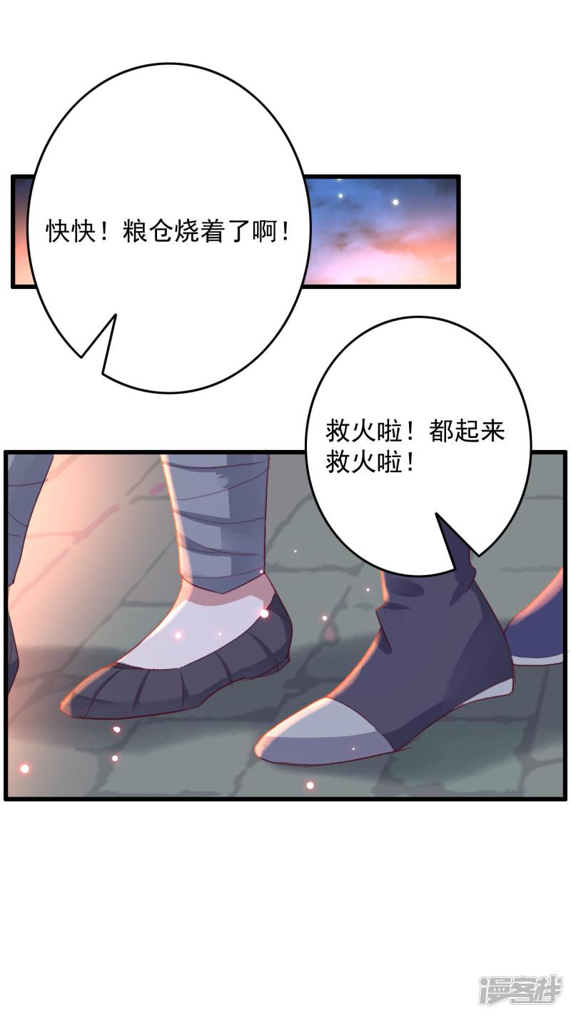 第56话 烈焰无阻美人归-15