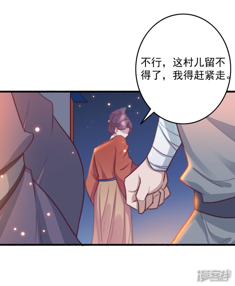 第56话 烈焰无阻美人归-16