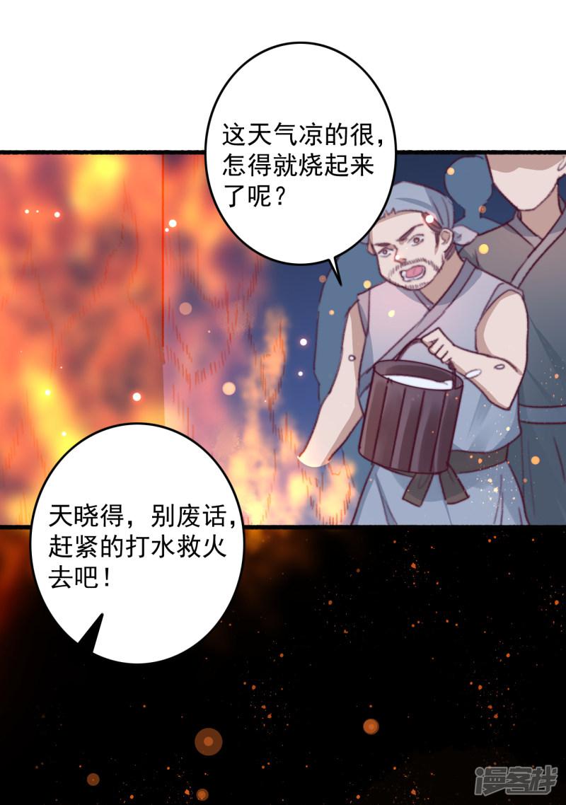 第56话 烈焰无阻美人归-17