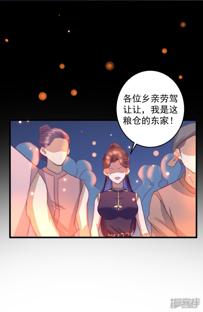 第56话 烈焰无阻美人归-20