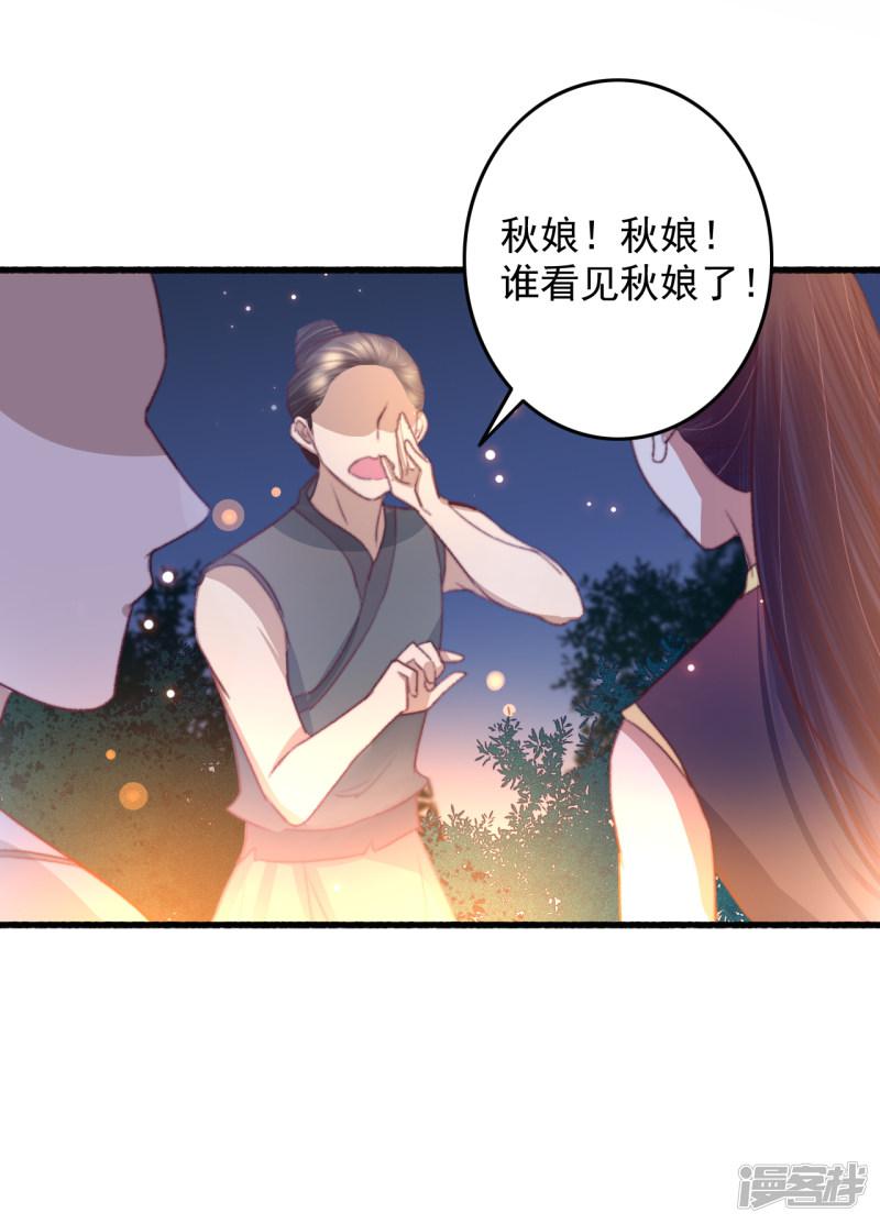 第56话 烈焰无阻美人归-21