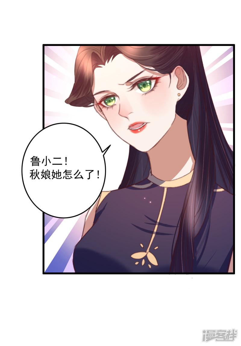 第56话 烈焰无阻美人归-22