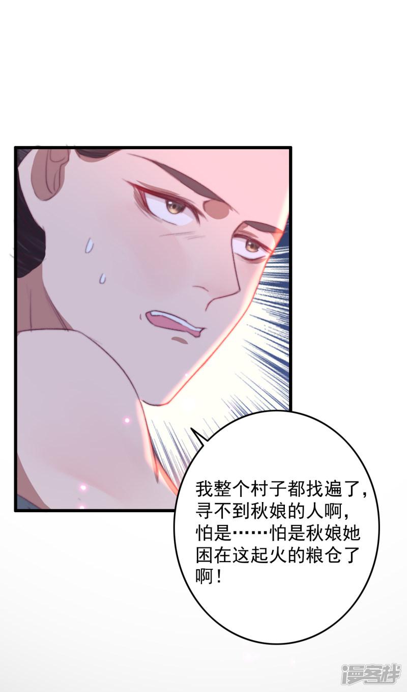 第56话 烈焰无阻美人归-23