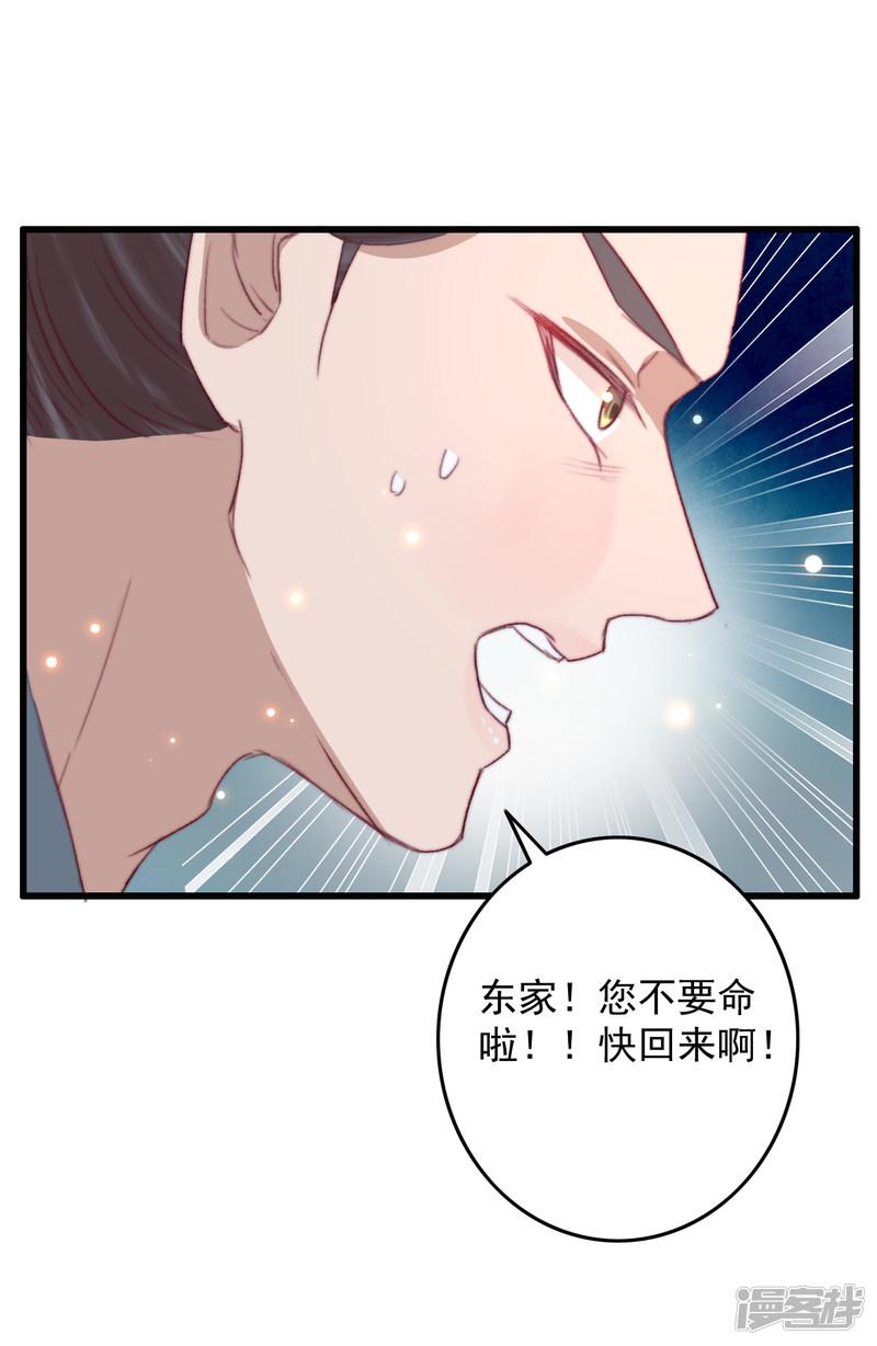 第56话 烈焰无阻美人归-26