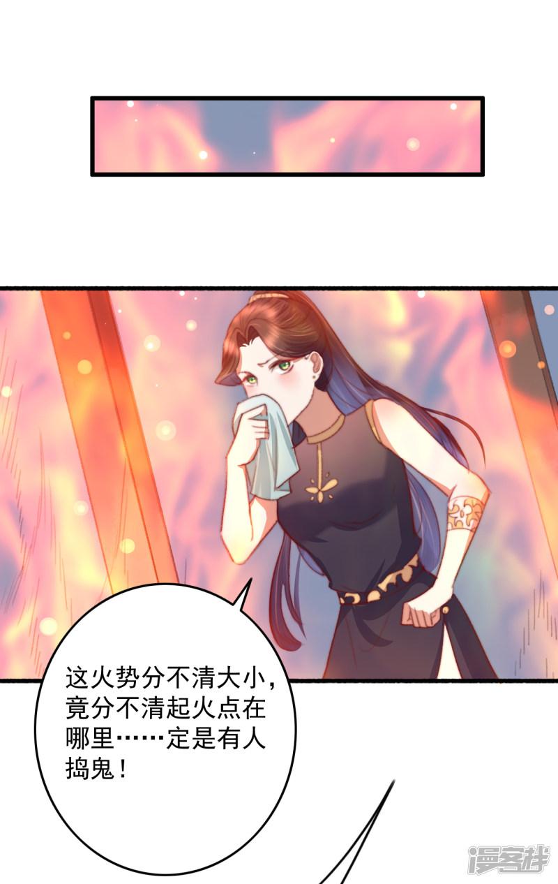 第56话 烈焰无阻美人归-27