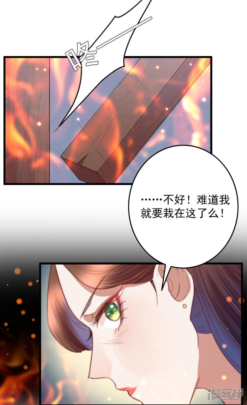 第56话 烈焰无阻美人归-28