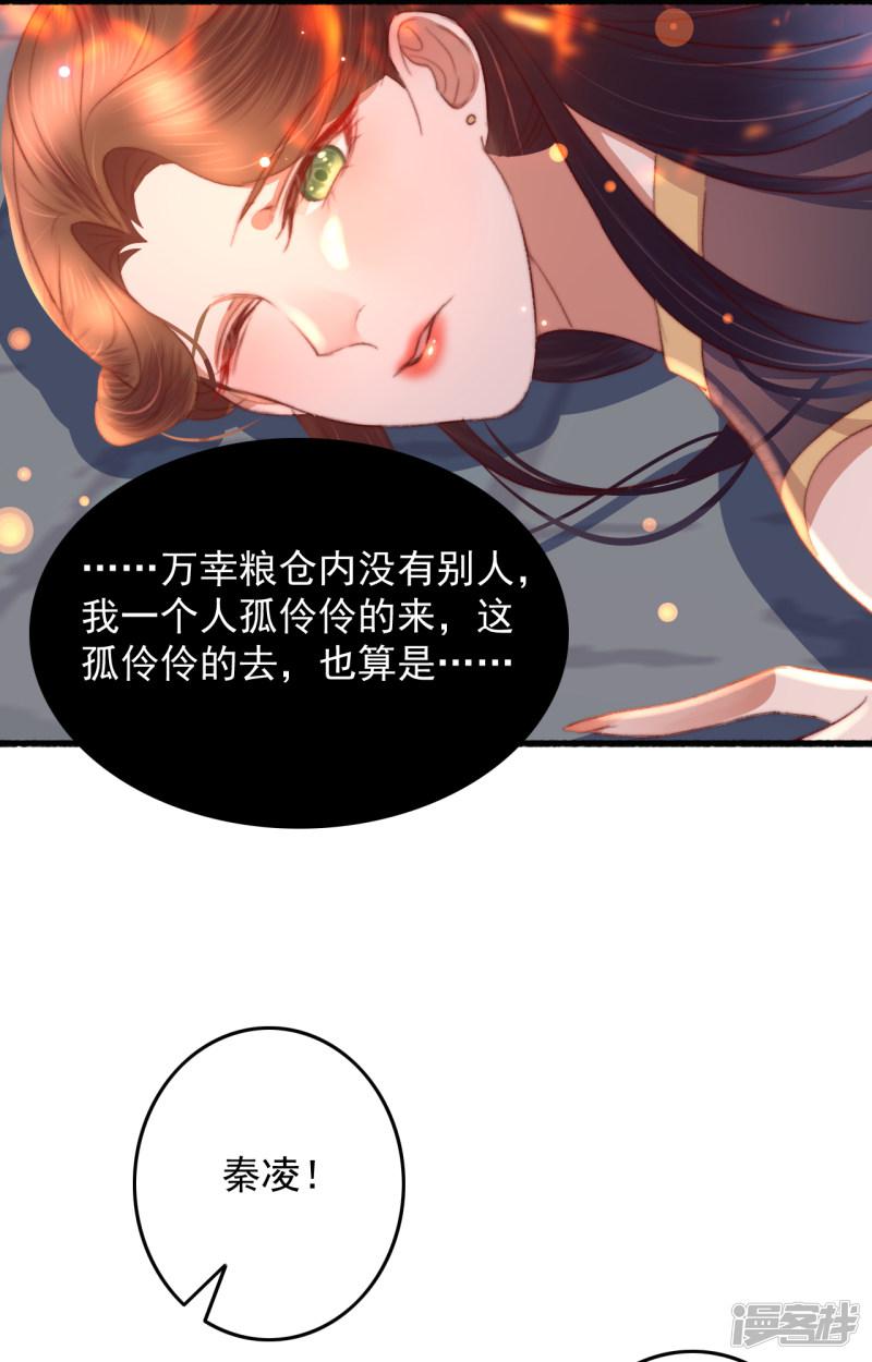 第56话 烈焰无阻美人归-30