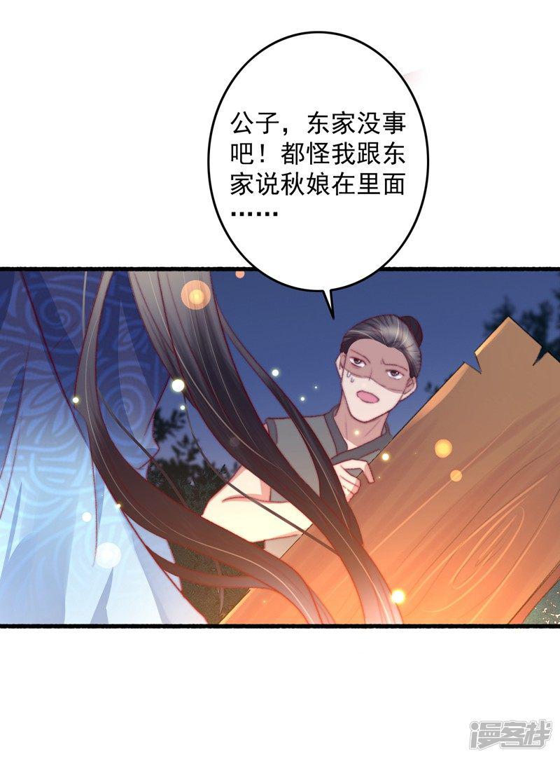 第57话 烧了背，还是烧了心？-2