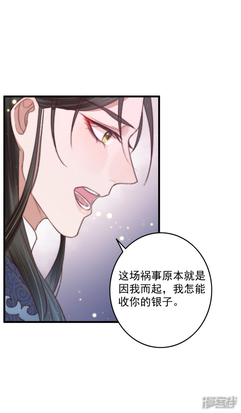 第63话 去寻神医吧-2