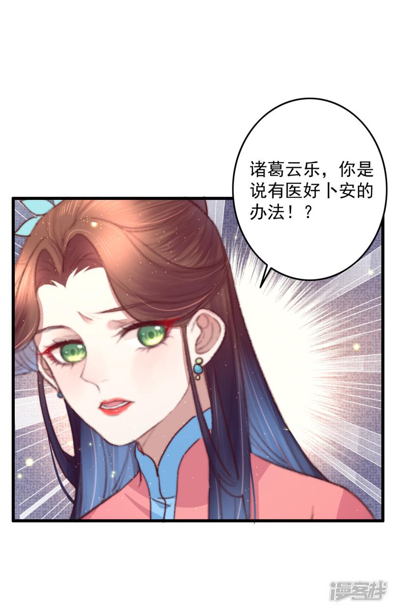 第63话 去寻神医吧-27