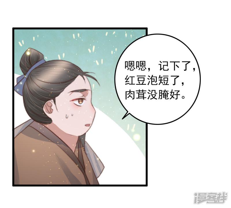 第73话 她的报应就是我-4