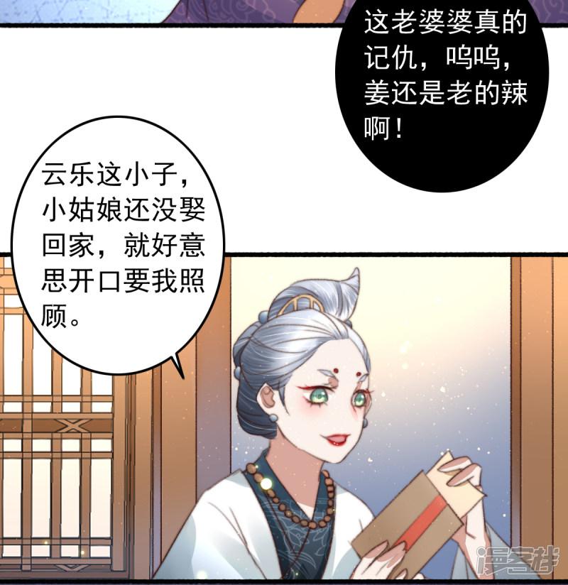 第76话 干妈的考验-30