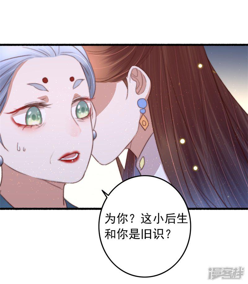 第80话 入了眼-21