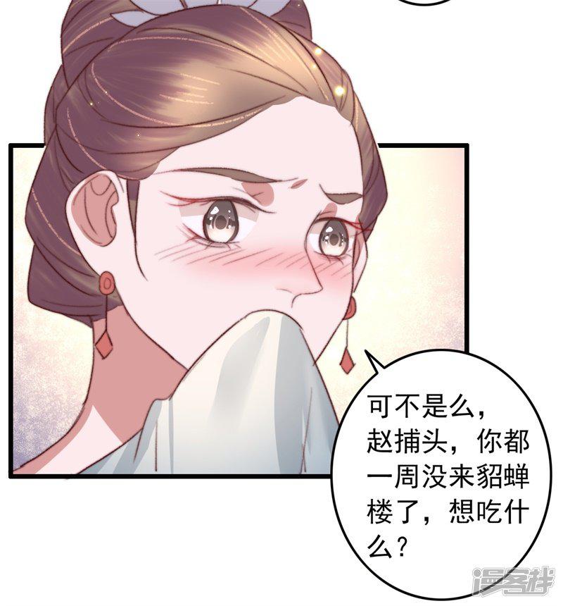 第84话 暗藏杀机-13