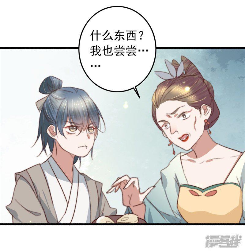 第84话 暗藏杀机-25