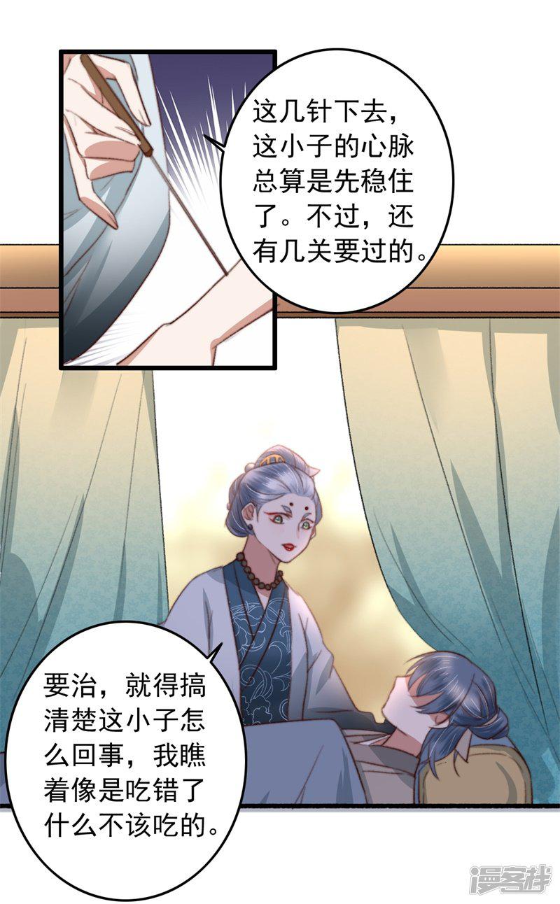 第87话 强吻-5