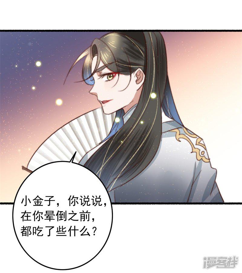 第91话 当庭验毒-18