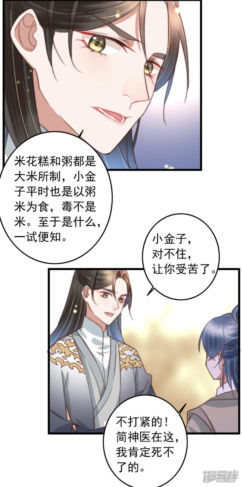 第91话 当庭验毒-23