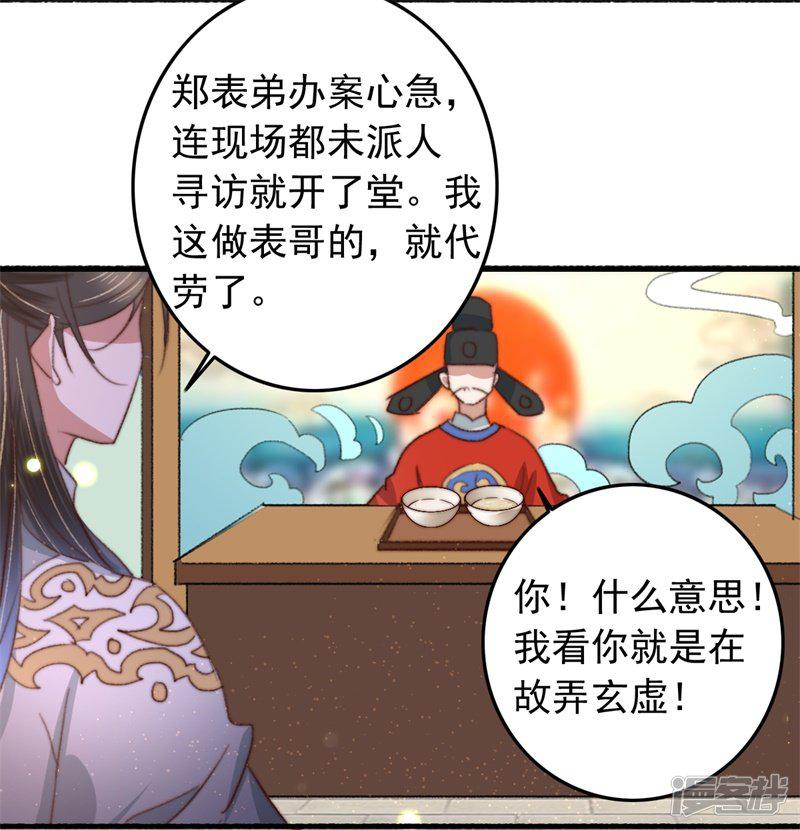 第91话 当庭验毒-26