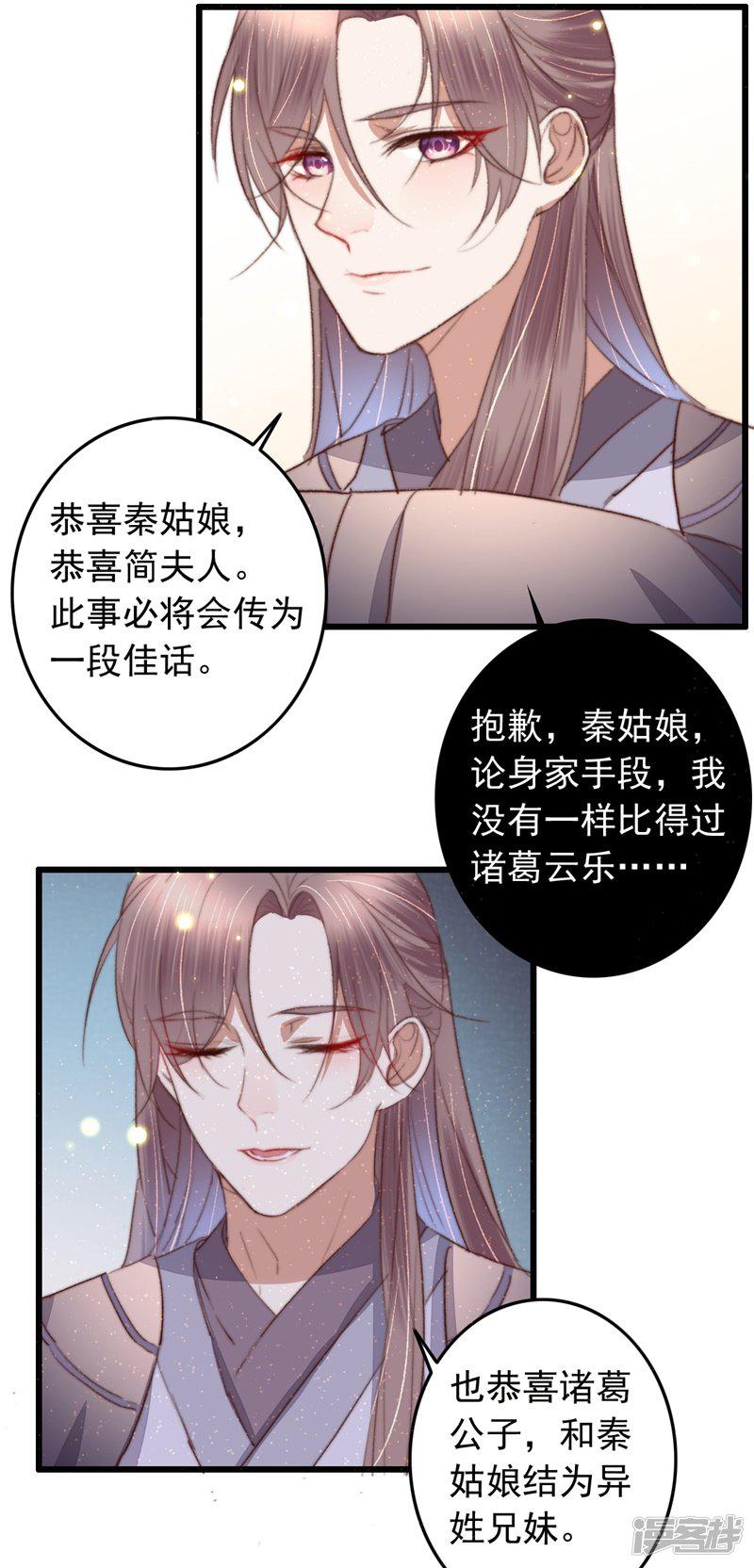 第93话 有情人终成兄妹-25