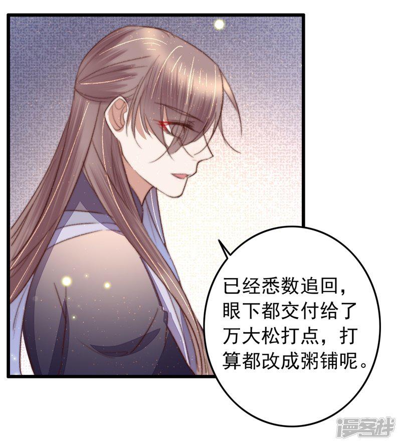 第94话 君子我不当了-20