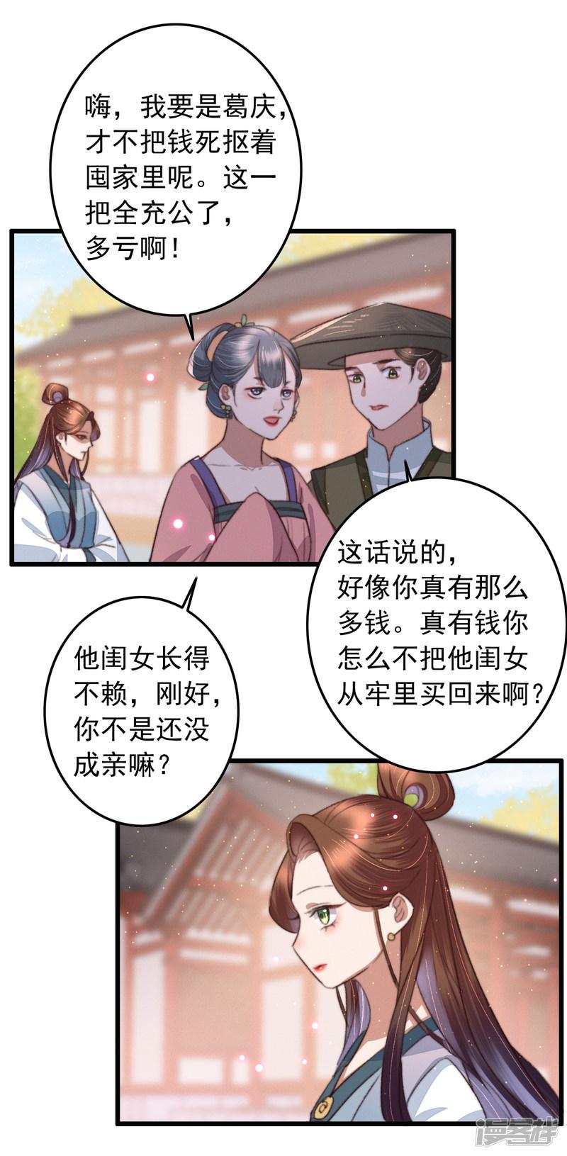 第106话 葛庆倒了-5