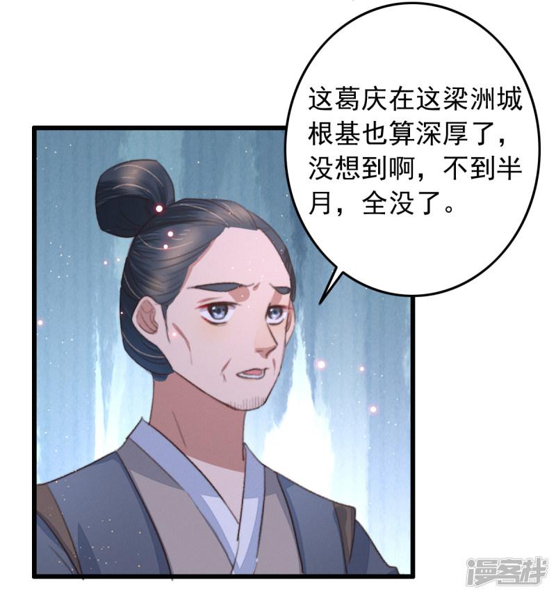 第106话 葛庆倒了-14