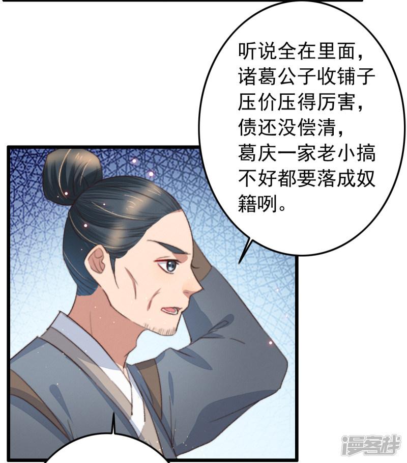 第106话 葛庆倒了-17