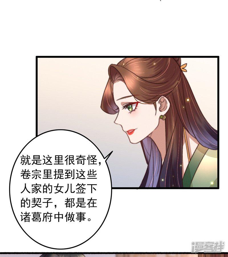 第110话 被瞧出的心思-10