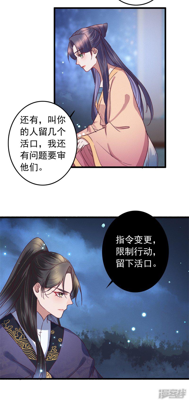 第116话 陪我做个局-9