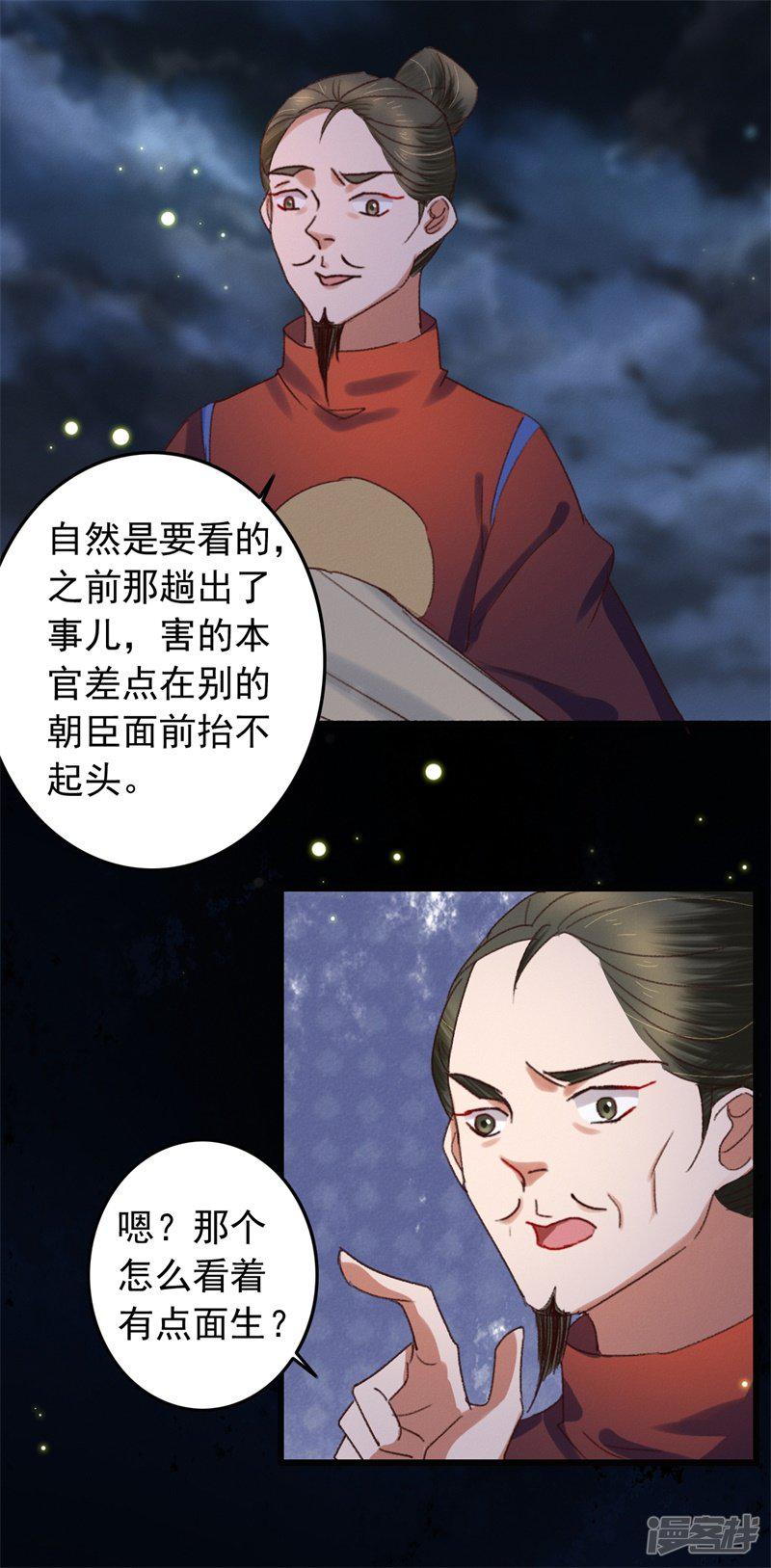 第117话 美人-9