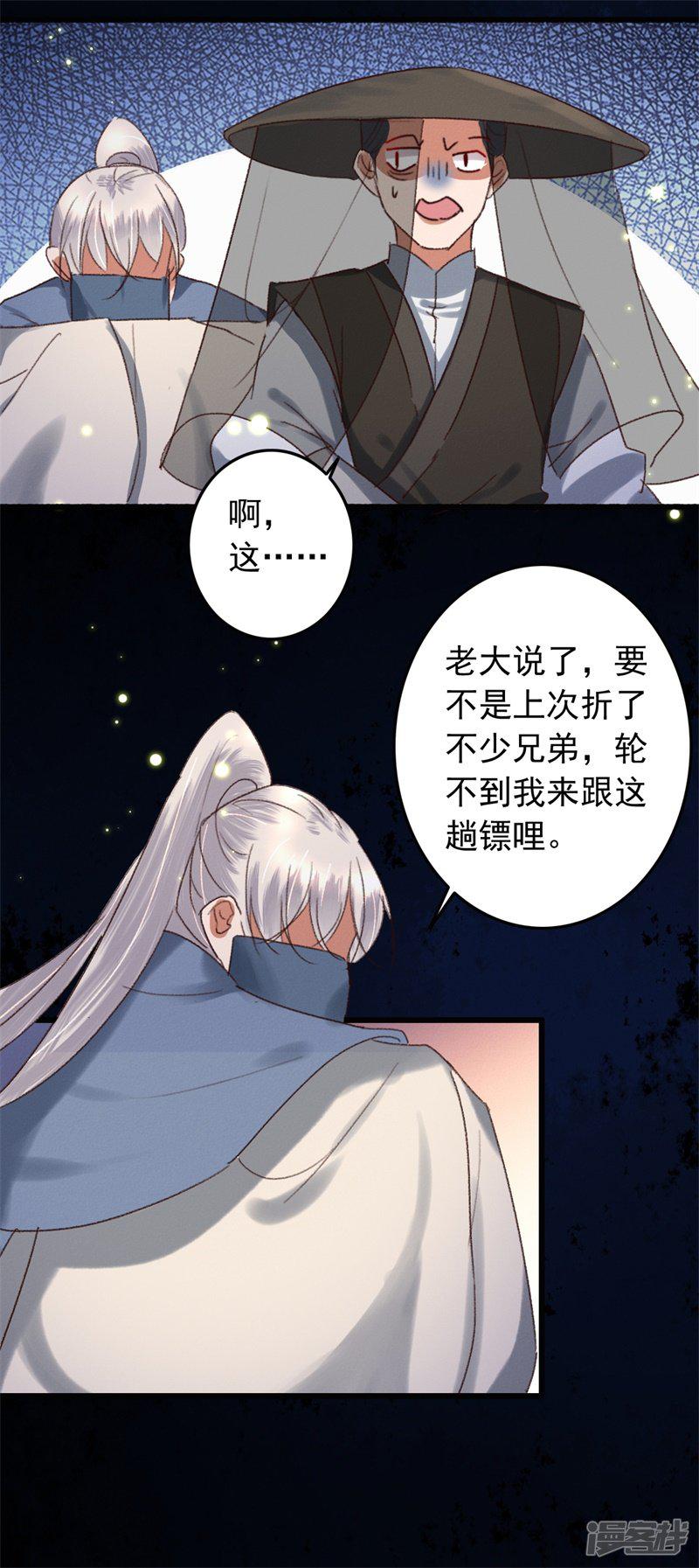 第117话 美人-10