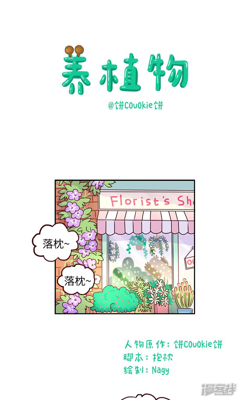 第4话 养植物-0