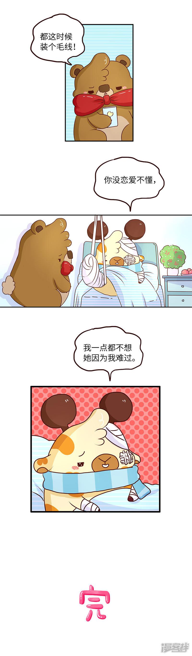 第53话 不让你担心-2