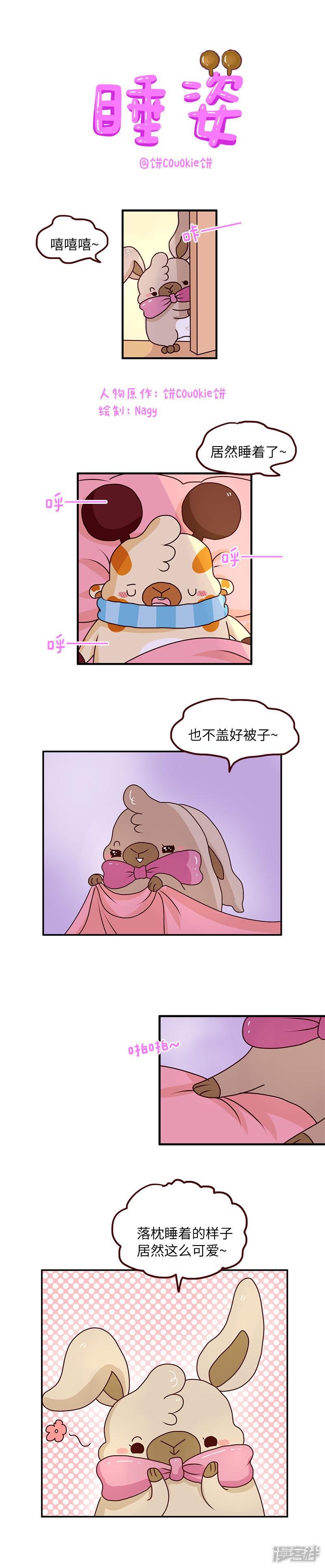 第54话 睡姿-0