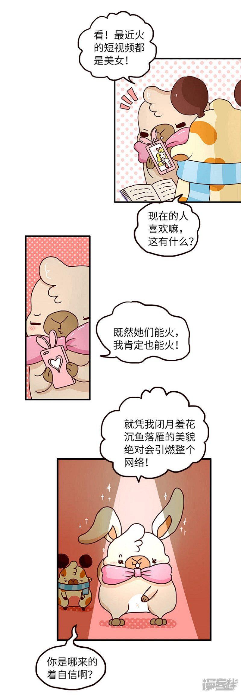 第56话 我的小心脏-2