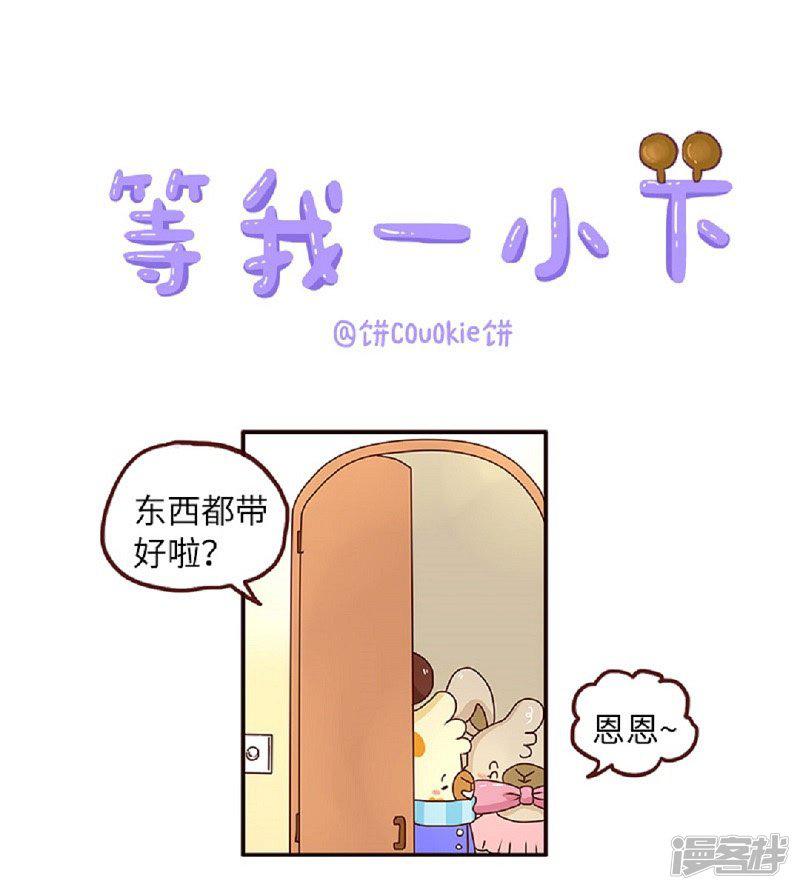 第57话 等我一小下-0