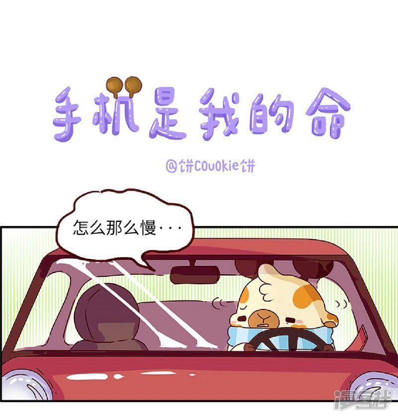 第59话 手机是我的命-0