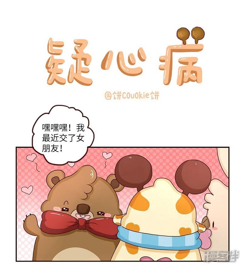 第63话 疑心病-0