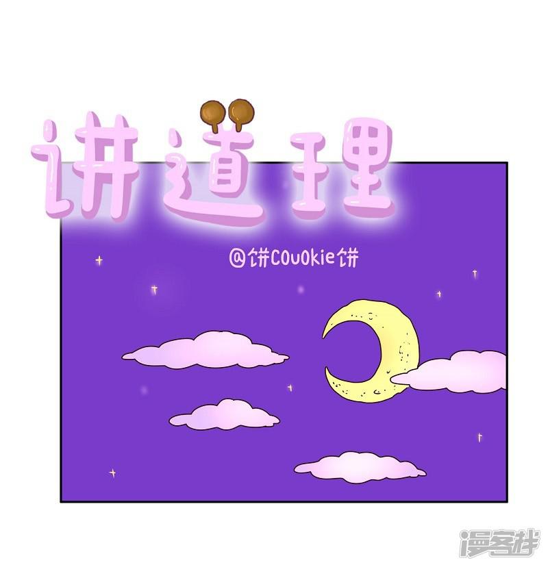 第64话 讲道理-0