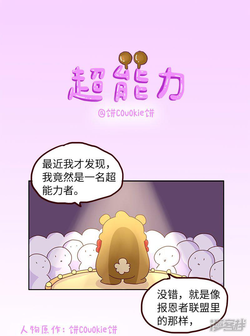 第79话 超能力-0