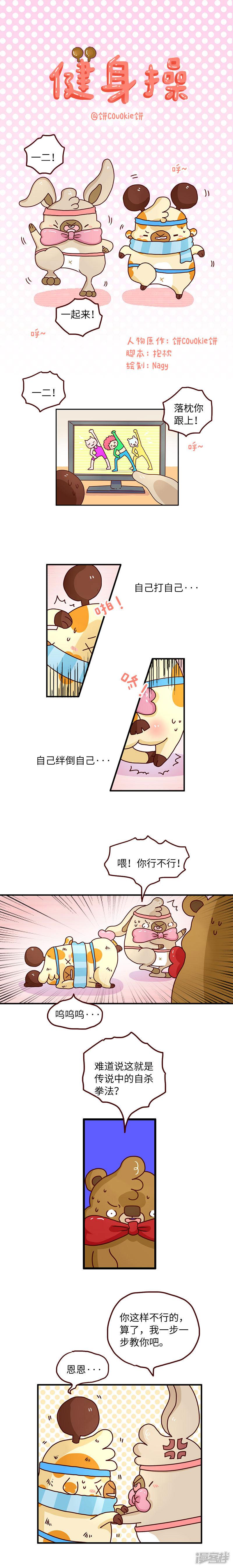 第83话 健身操-0