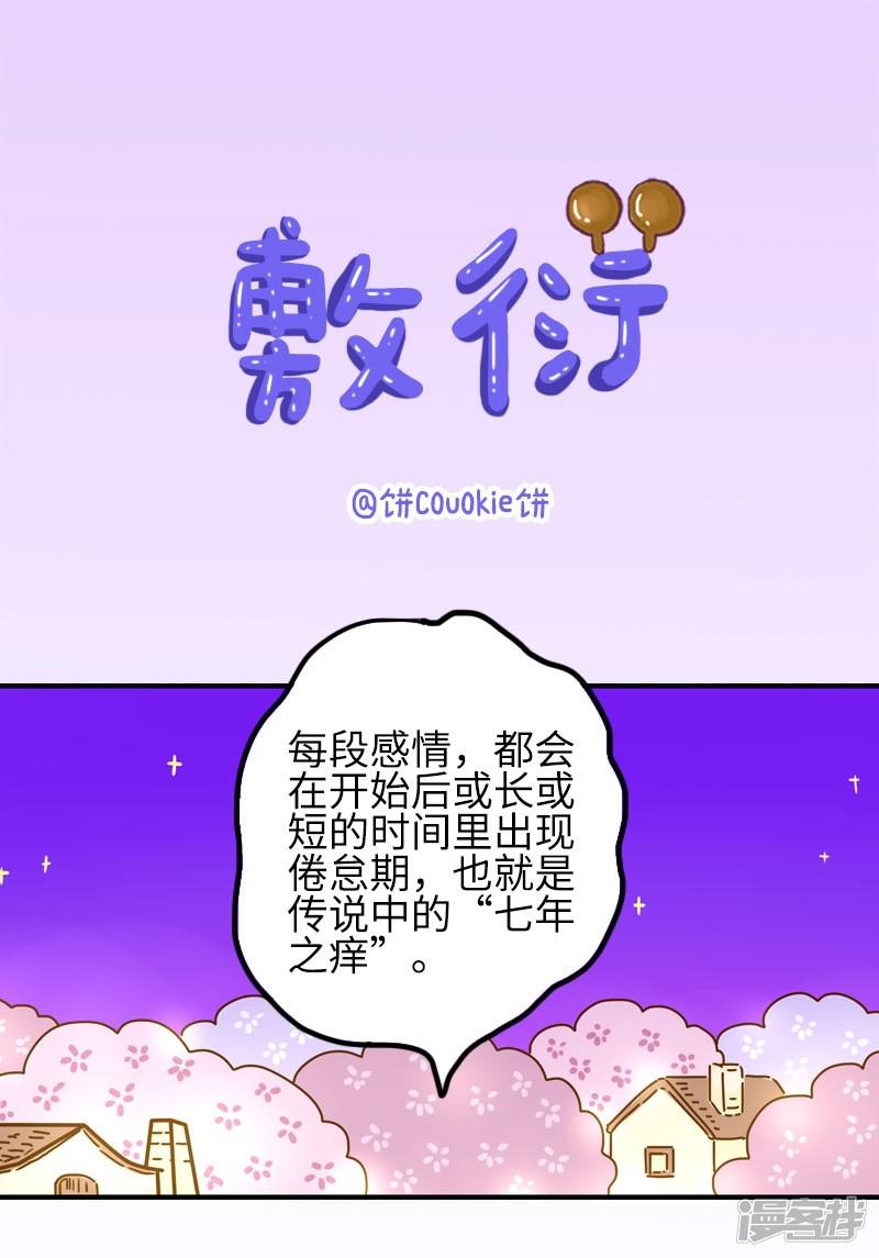 第88话 敷衍-0