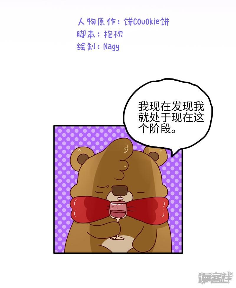 第88话 敷衍-1