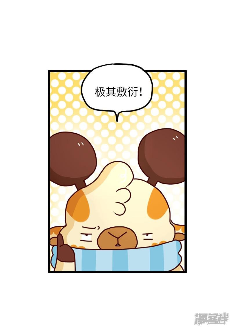 第88话 敷衍-13