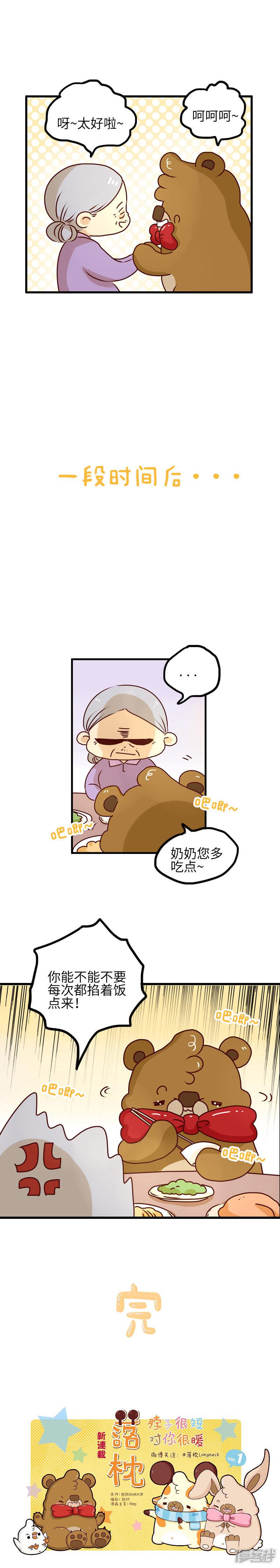 第89话 乐于助人-5