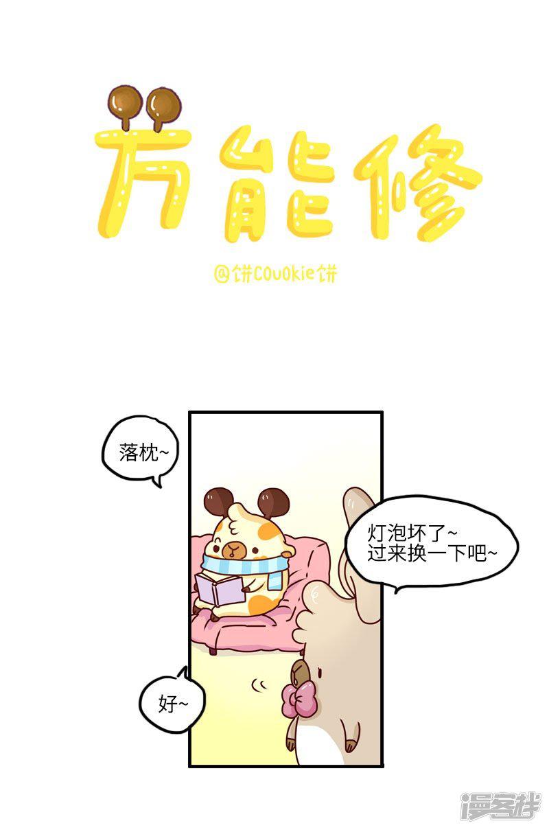 第104话 万能修-0